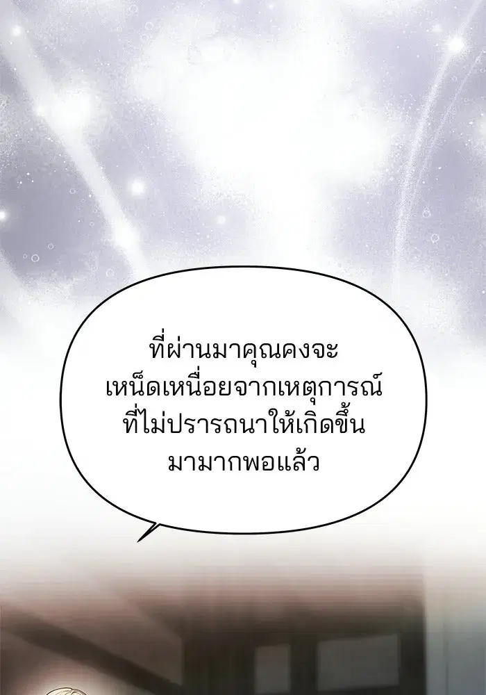 One Husband is Enough – เกมรักจับสามี ตอนที่ 75 — page 95 of 159