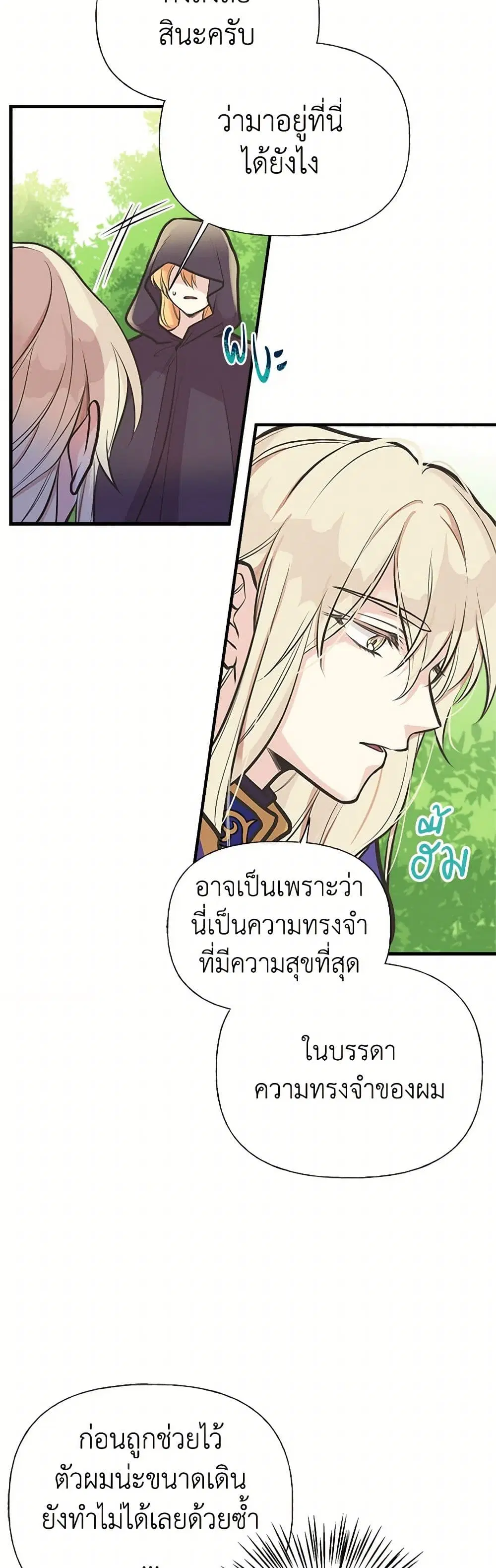 My Sister Picked up the Male Lead ตอนที่ 52 — page 21 of 29