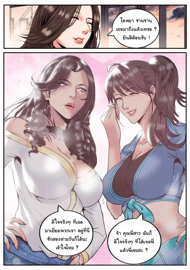 The Superb Captain in the City ตอนที่ 32 — page 4 of 11