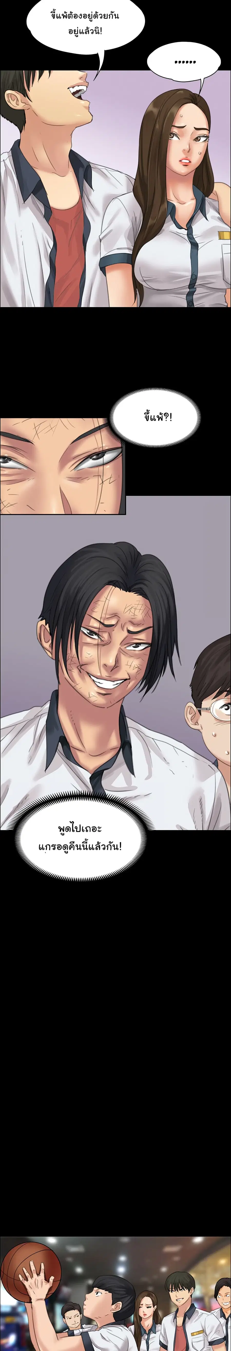 Queen Bee ตอนที่ 18 — page 13 of 32