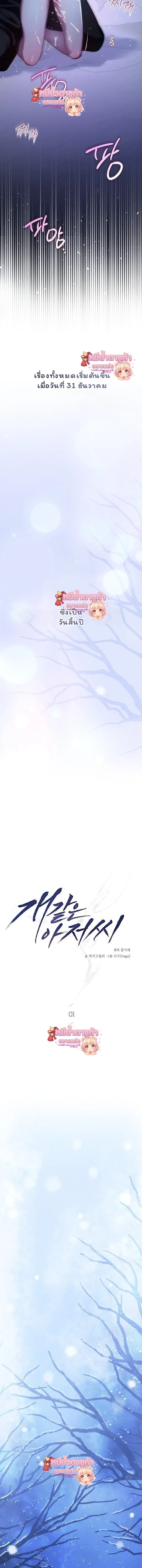 Love Debt with a Foul-Mouthed Uncle – ติดหนี้รักกับคุณลุงปากหมา ตอนที่ 1 — page 9 of 32