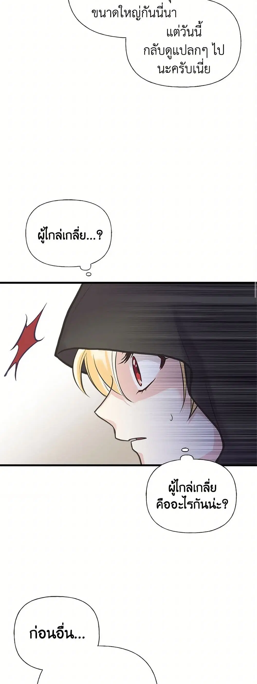 My Sister Picked up the Male Lead ตอนที่ 37 — page 2 of 27