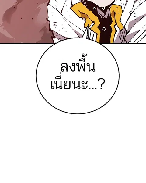 The Player ตอนที่ 60 — page 149 of 163