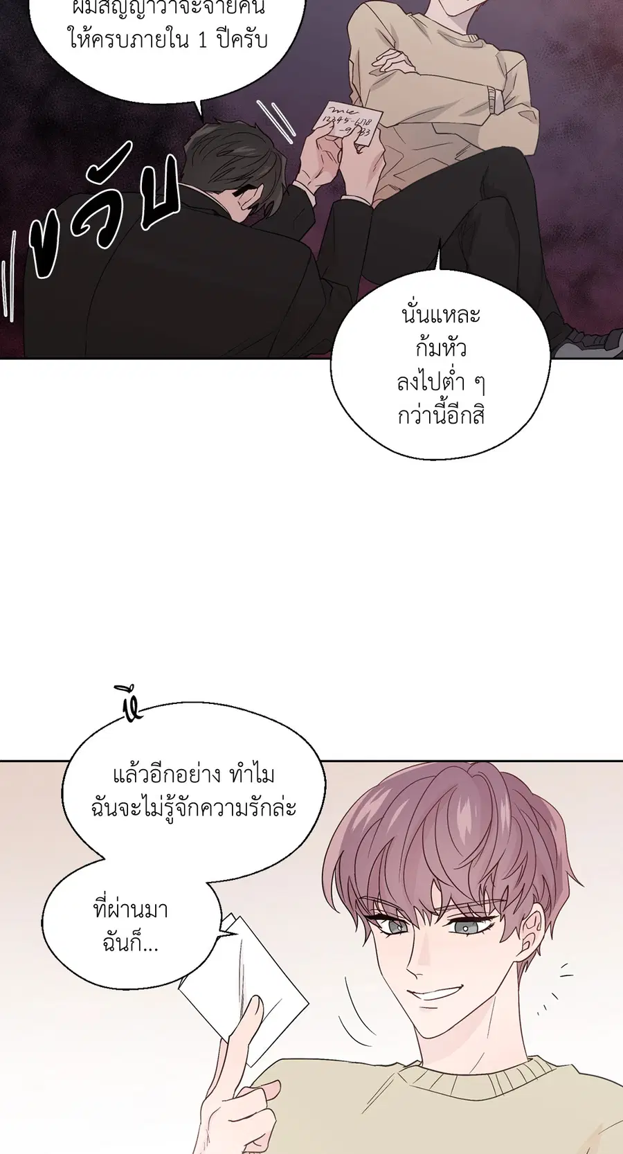 A Man of Virtue ตอนที่ 68 — page 5 of 44