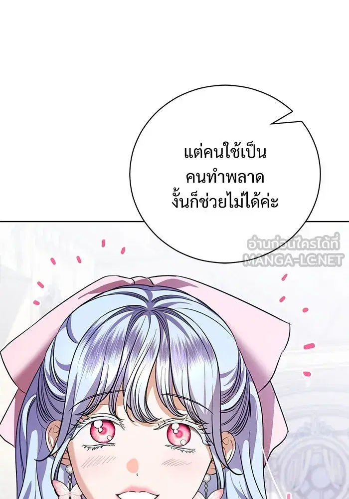 To My Husband’s Mistress ตอนที่ 41 — page 39 of 111