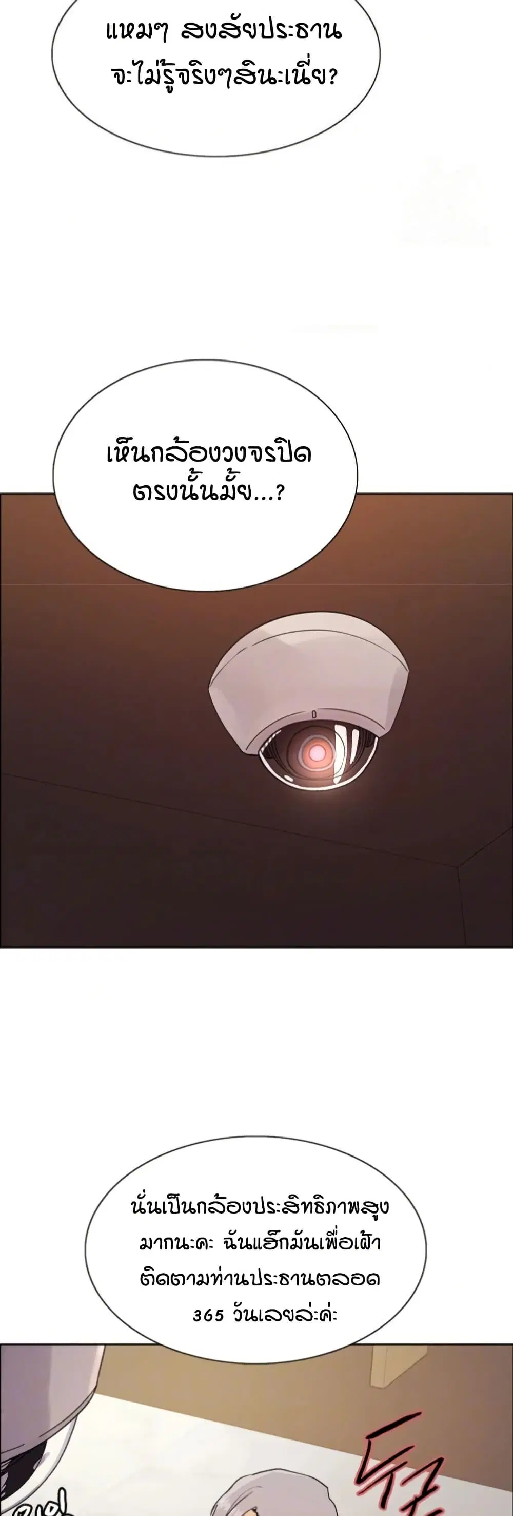 Sex-Stop Watch ตอนที่ 129 — page 8 of 52