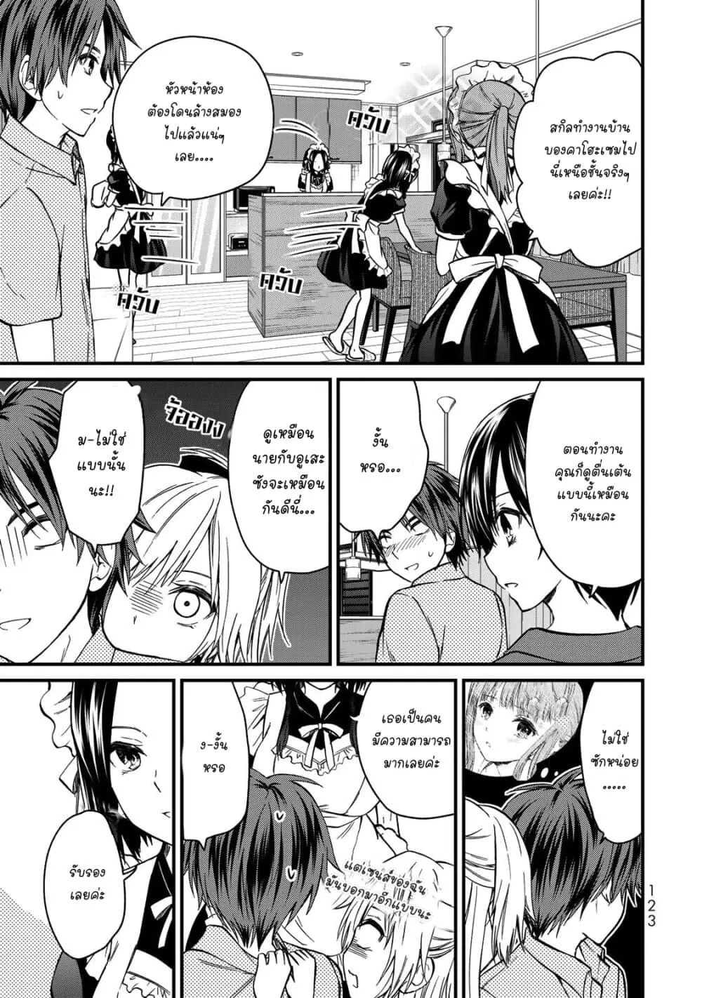 Ojousama no Shimobe ตอนที่ 43 — page 5 of 17
