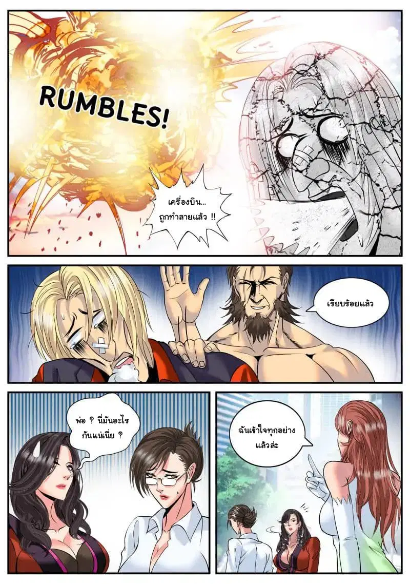 The Superb Captain in the City ตอนที่ 111 — page 8 of 14
