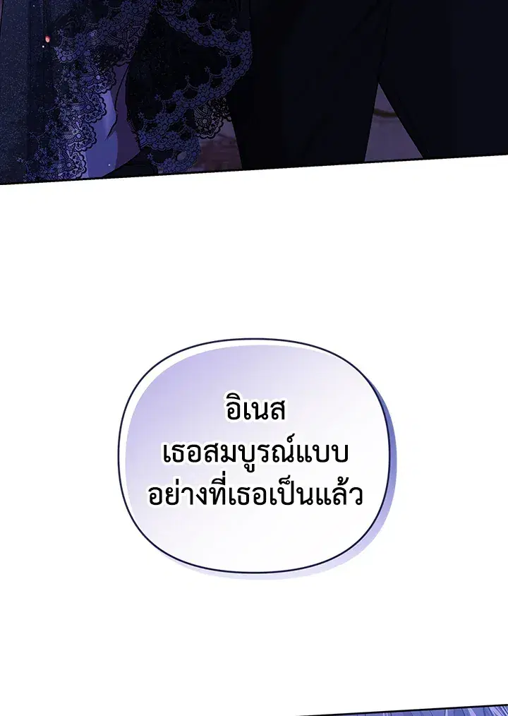 The Broken Ring – This Marriage Will Fail Anyway ตอนที่ 17 — page 90 of 101