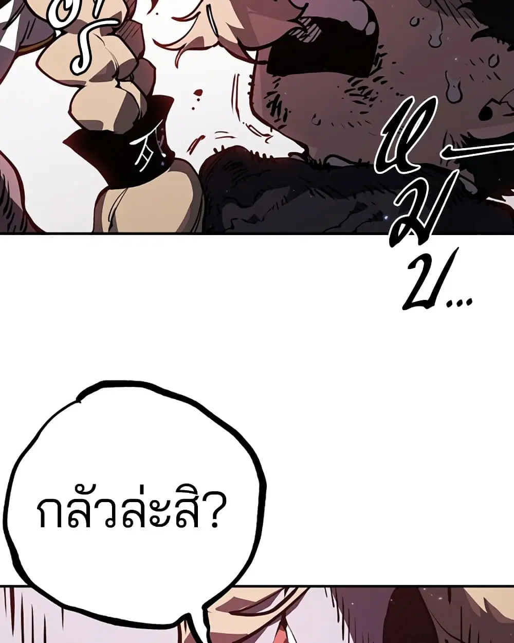The Player ตอนที่ 25 — page 83 of 100