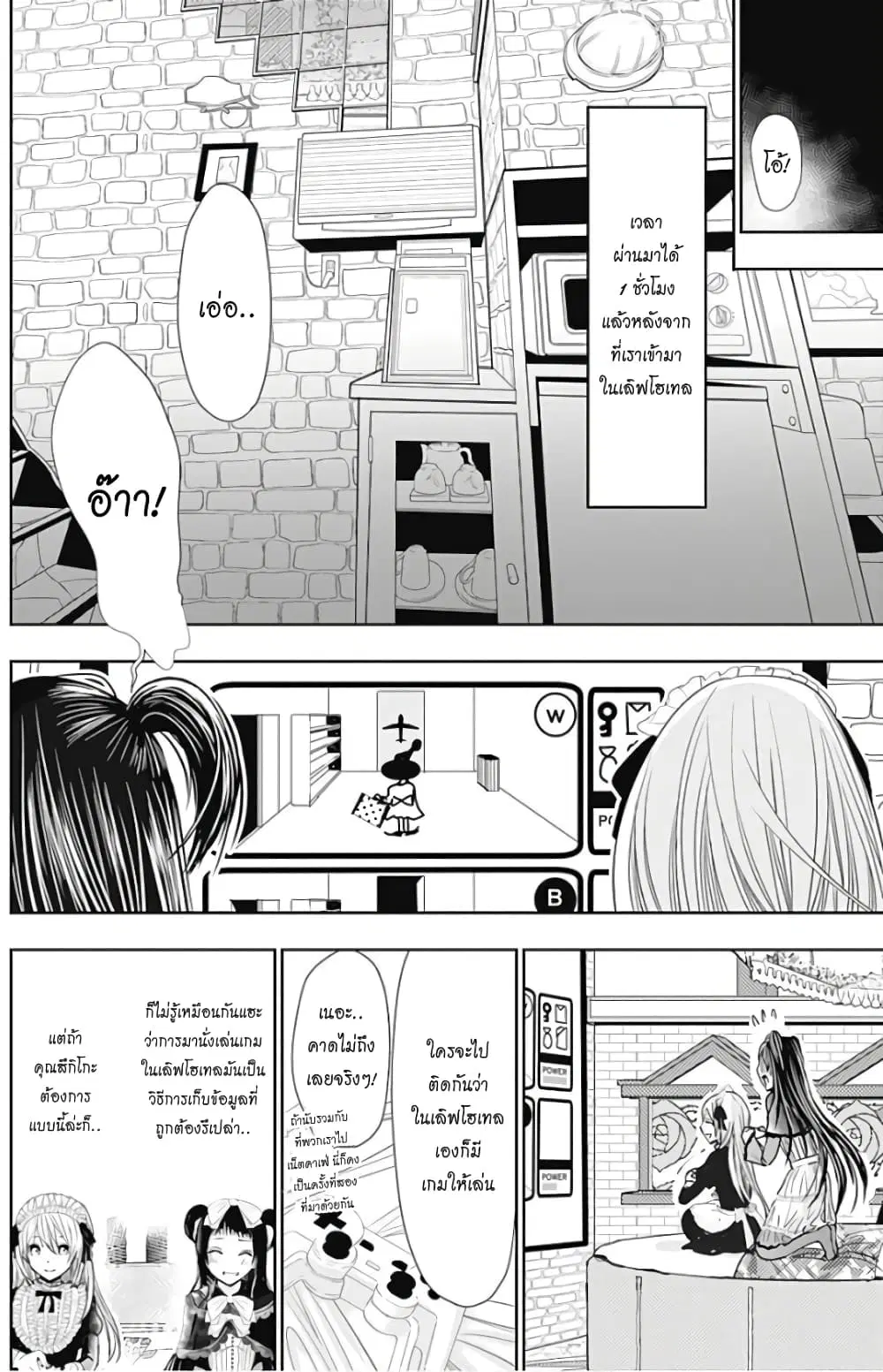 Minamoto-kun Monogatari ตอนที่ 295 — page 2 of 9