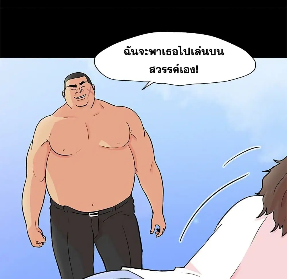 Project Utopia ตอนที่ 96 — page 22 of 62