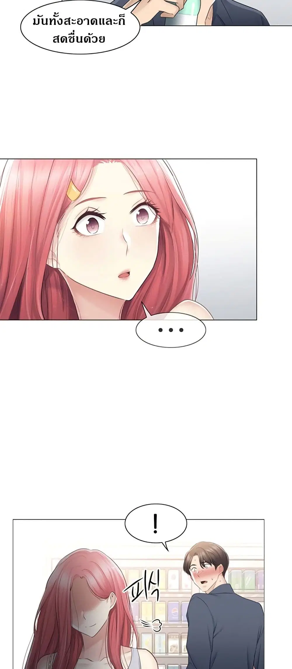 Touch to Unlock ตอนที่ 77 — page 20 of 50