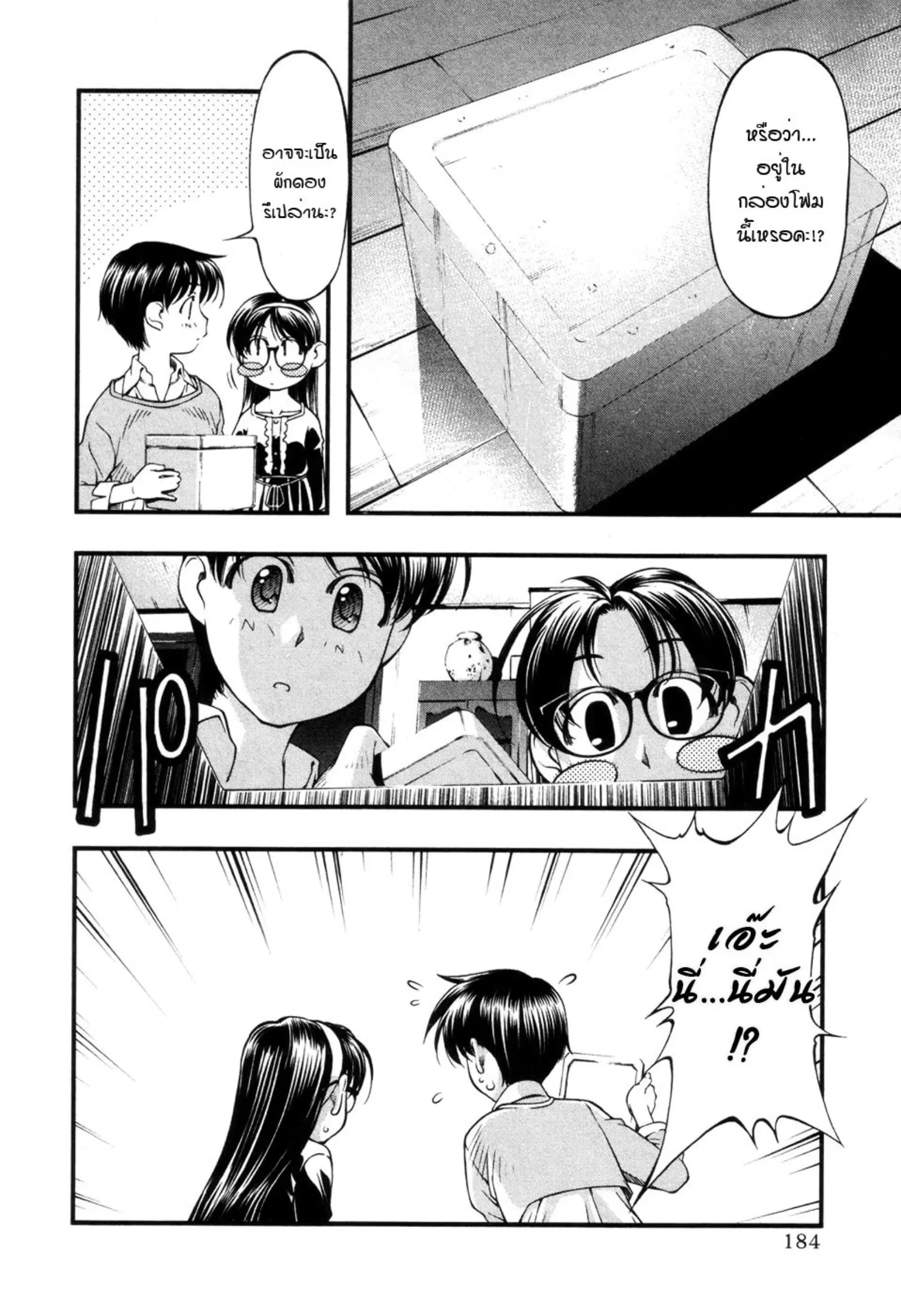 Umi no Misaki ตอนที่ 60 — page 35 of 59