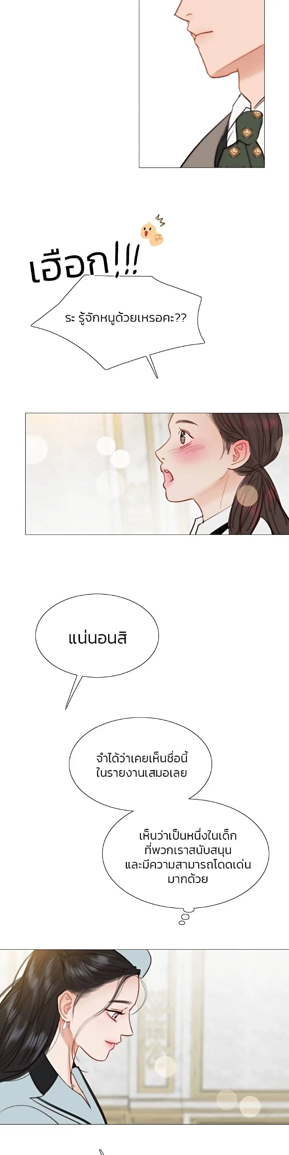 Serena ตอนที่ 38 — page 16 of 52