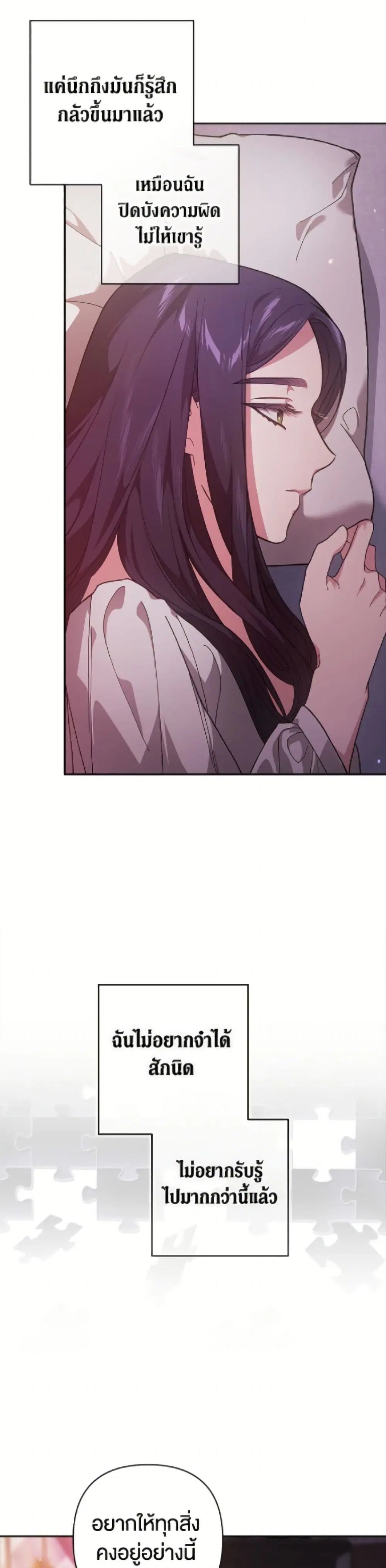 The Broken Ring – This Marriage Will Fail Anyway ตอนที่ 109 — page 17 of 52