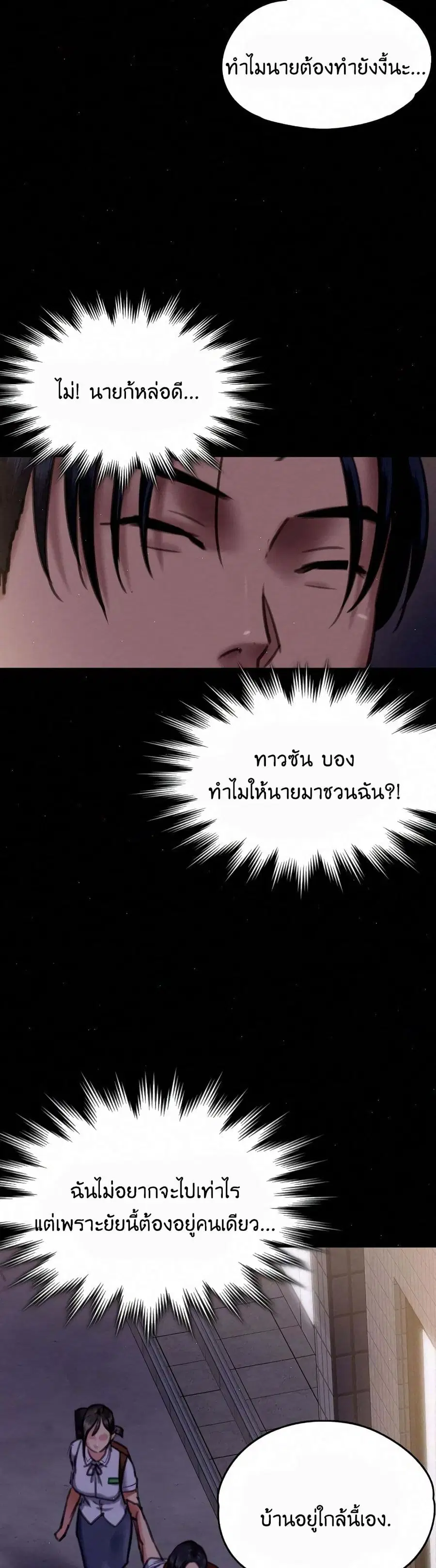 Queen Bee ตอนที่ 66 — page 24 of 51