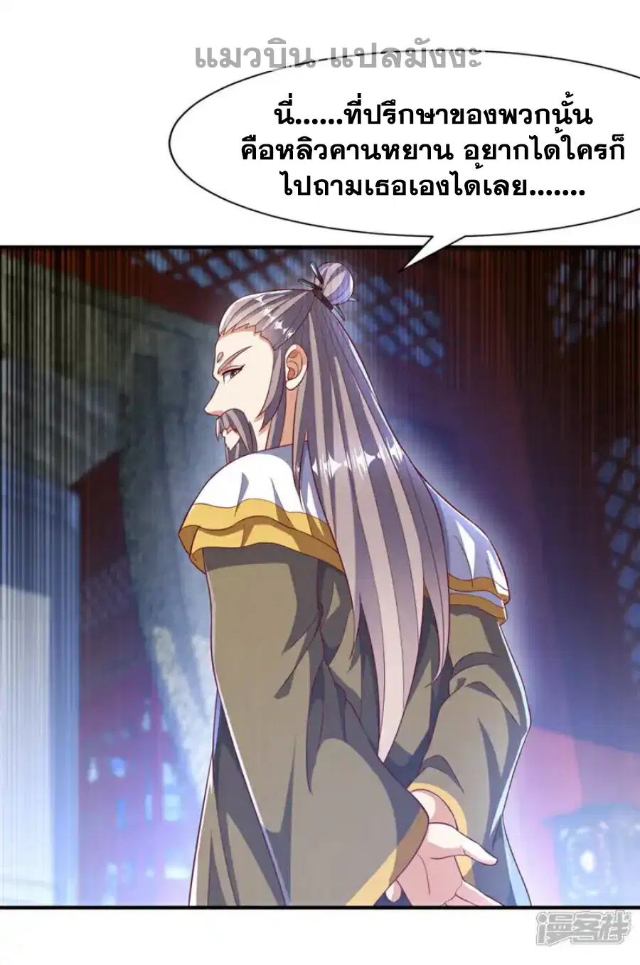 Wu Ni ตอนที่ 508 — page 27 of 36