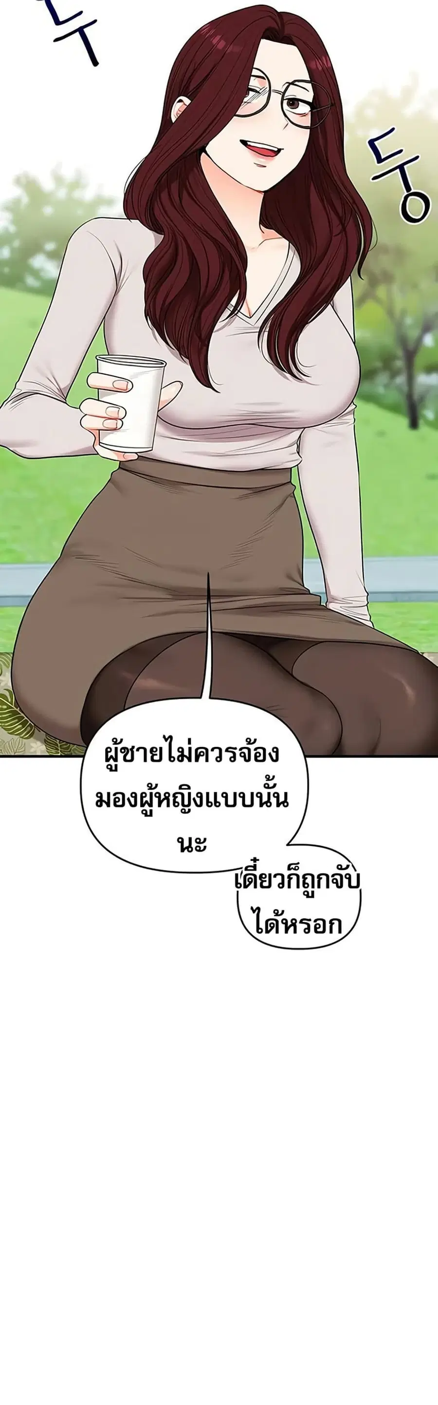 Relationship Reversal ตอนที่ 81 — page 28 of 49