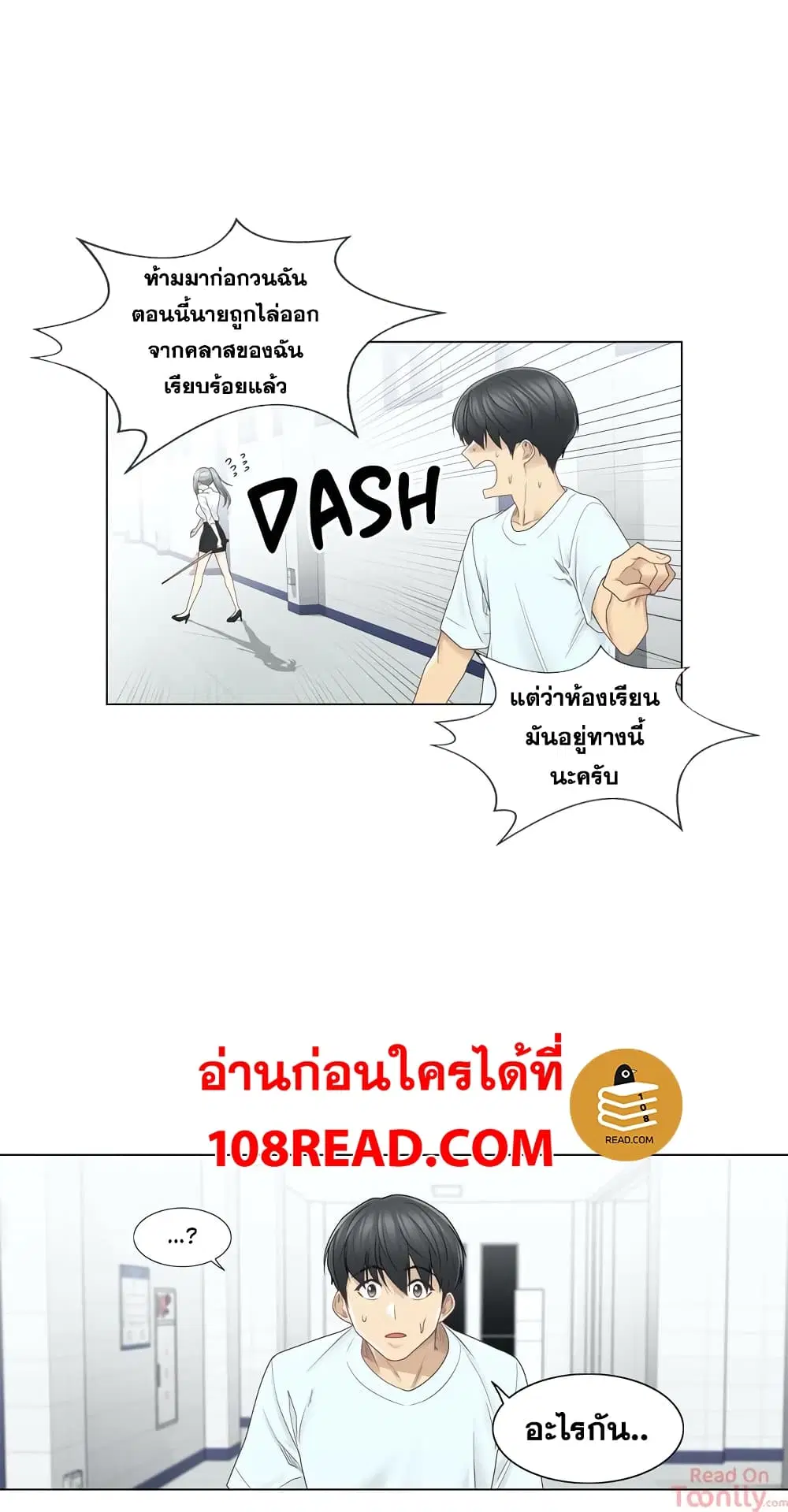 Touch to Unlock ตอนที่ 32 — page 3 of 30