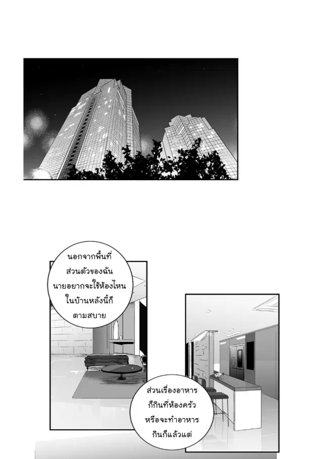Love is an Illusion! – ซูเปอร์สตาร์ ตอนที่ 9 — page 6 of 45