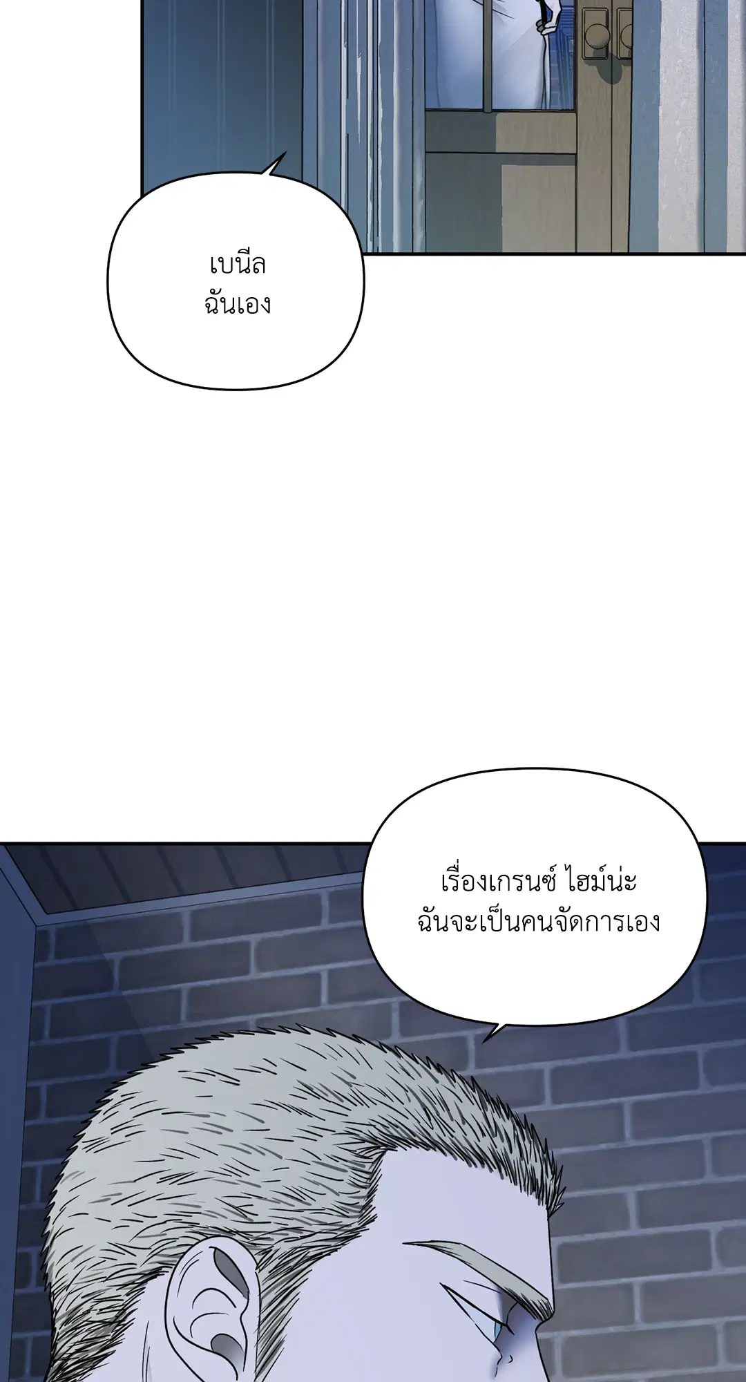 Shutline ตอนที่ 50 — page 48 of 60