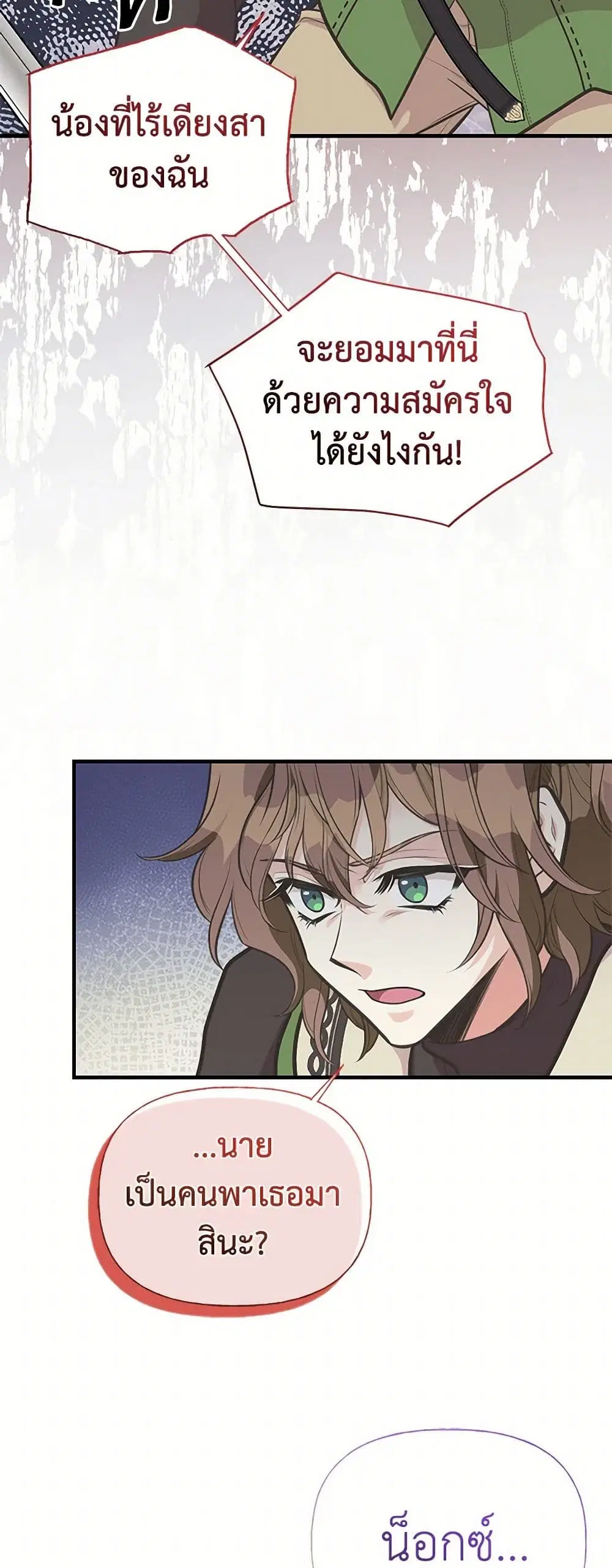 My Sister Picked up the Male Lead ตอนที่ 73 — page 12 of 40