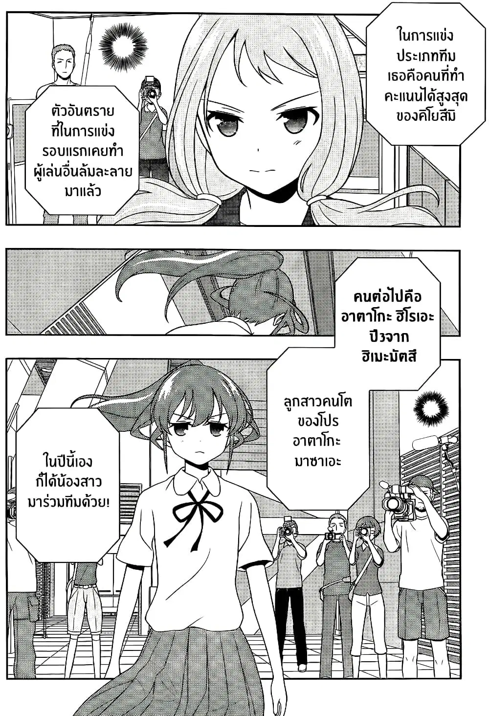 Saki ตอนที่ 120 — page 7 of 17