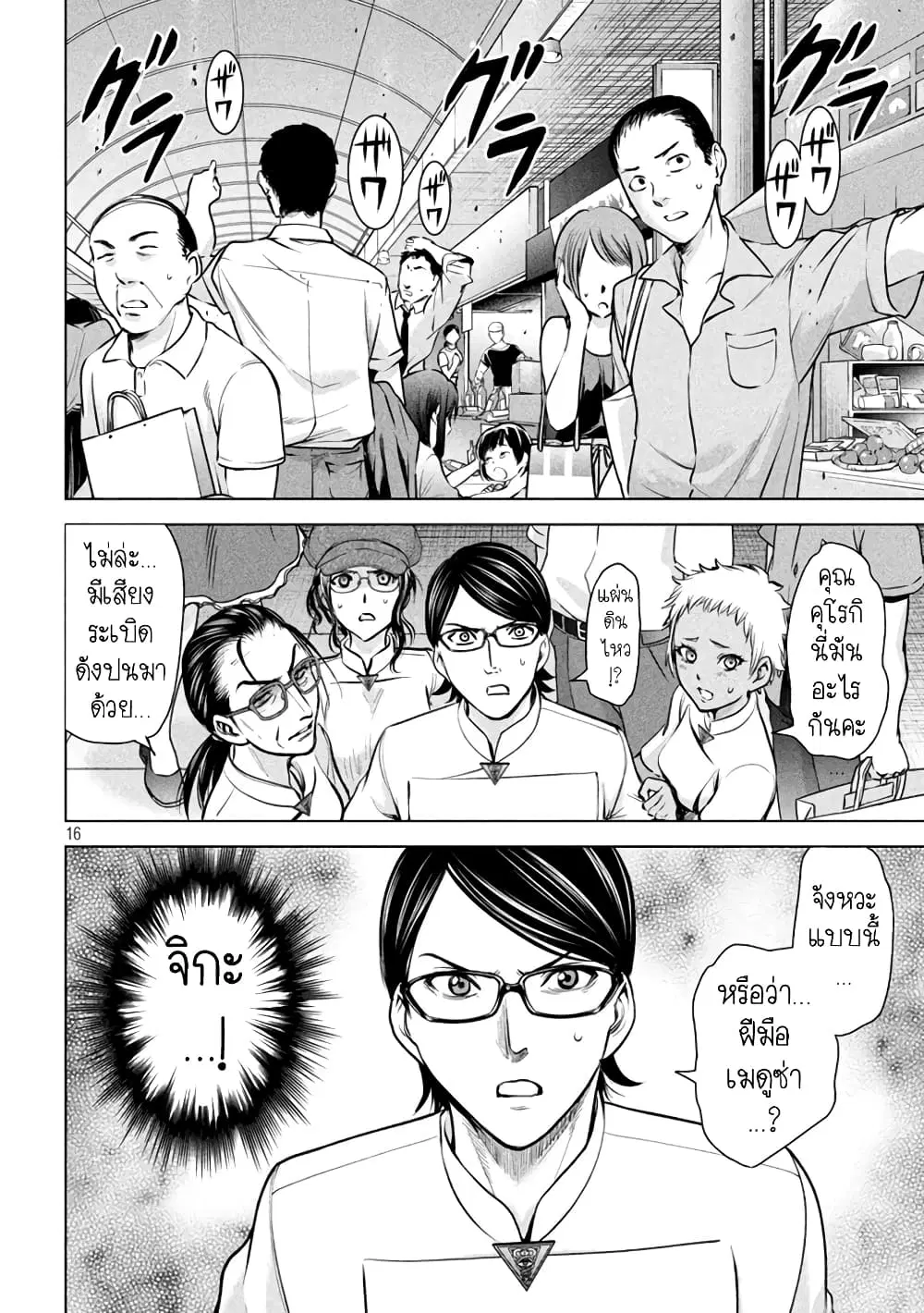 Satanophany ตอนที่ 146 — page 16 of 21