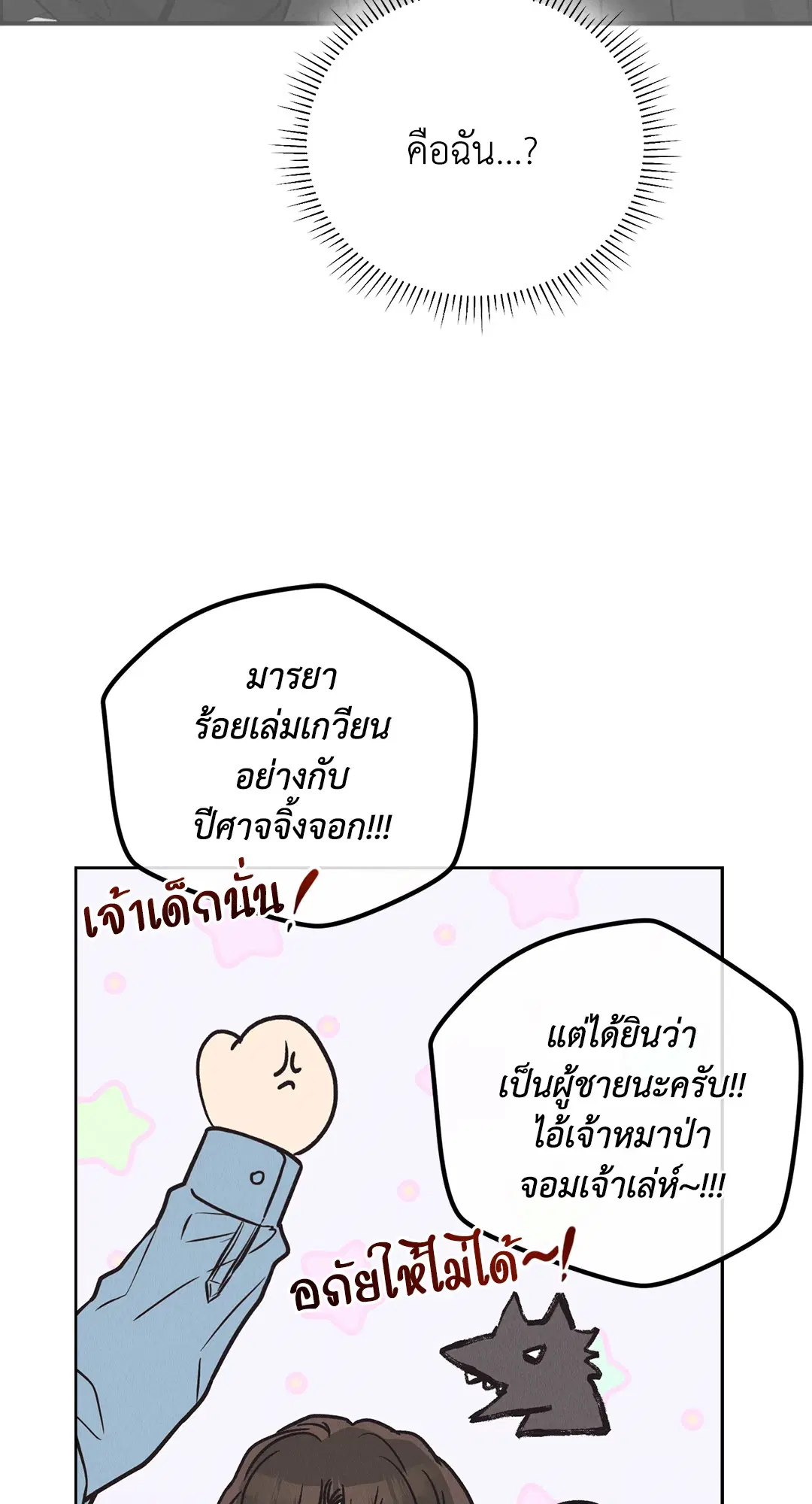 PAYBACK ตอนที่ 65 — page 52 of 95