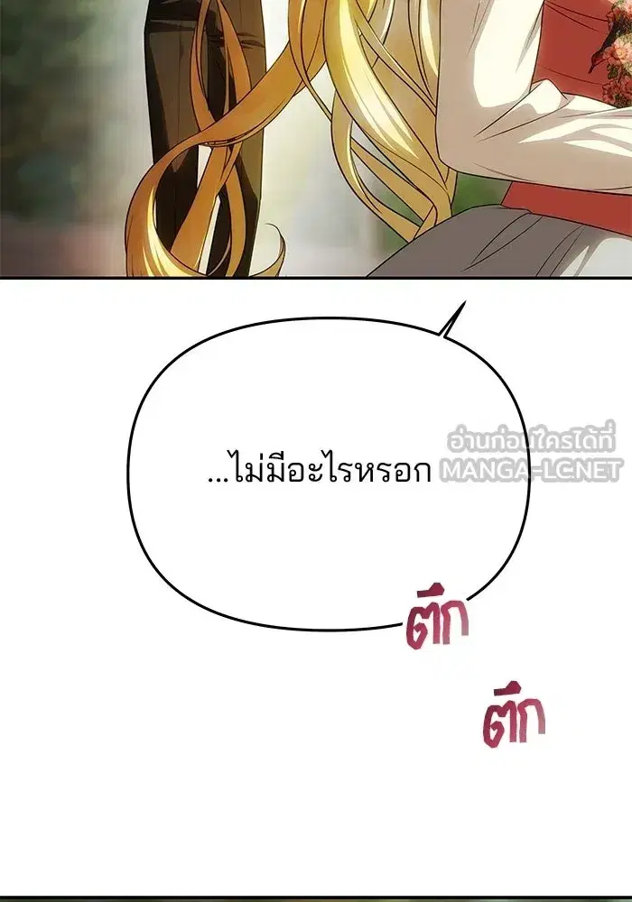 One Husband is Enough – เกมรักจับสามี ตอนที่ 77 — page 132 of 186