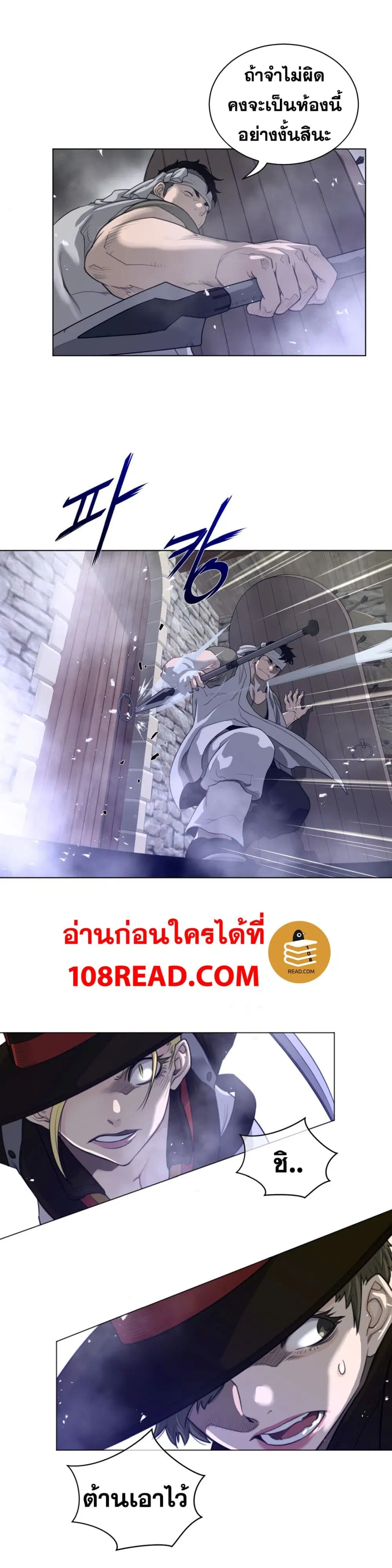 Perfect Half ตอนที่ 75 — page 12 of 18