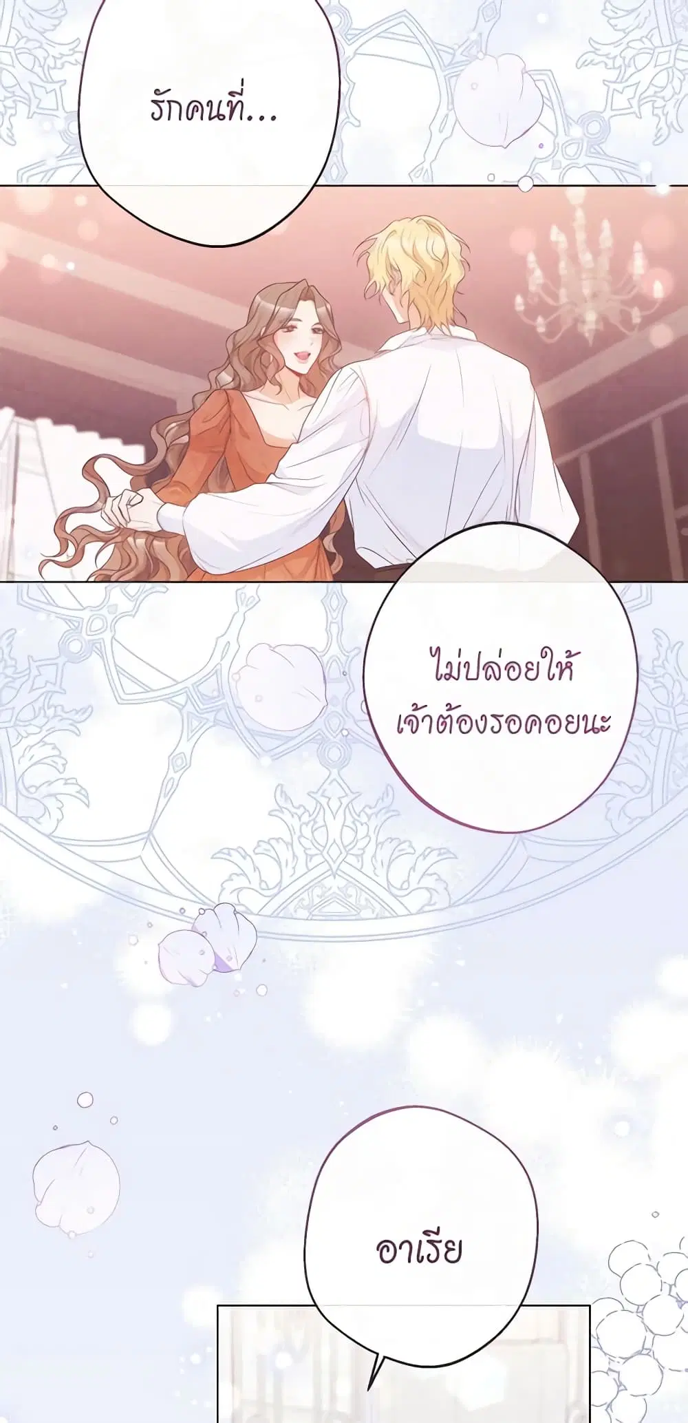 The Villainess Turns the Hourglass ตอนที่ 71 — page 26 of 55