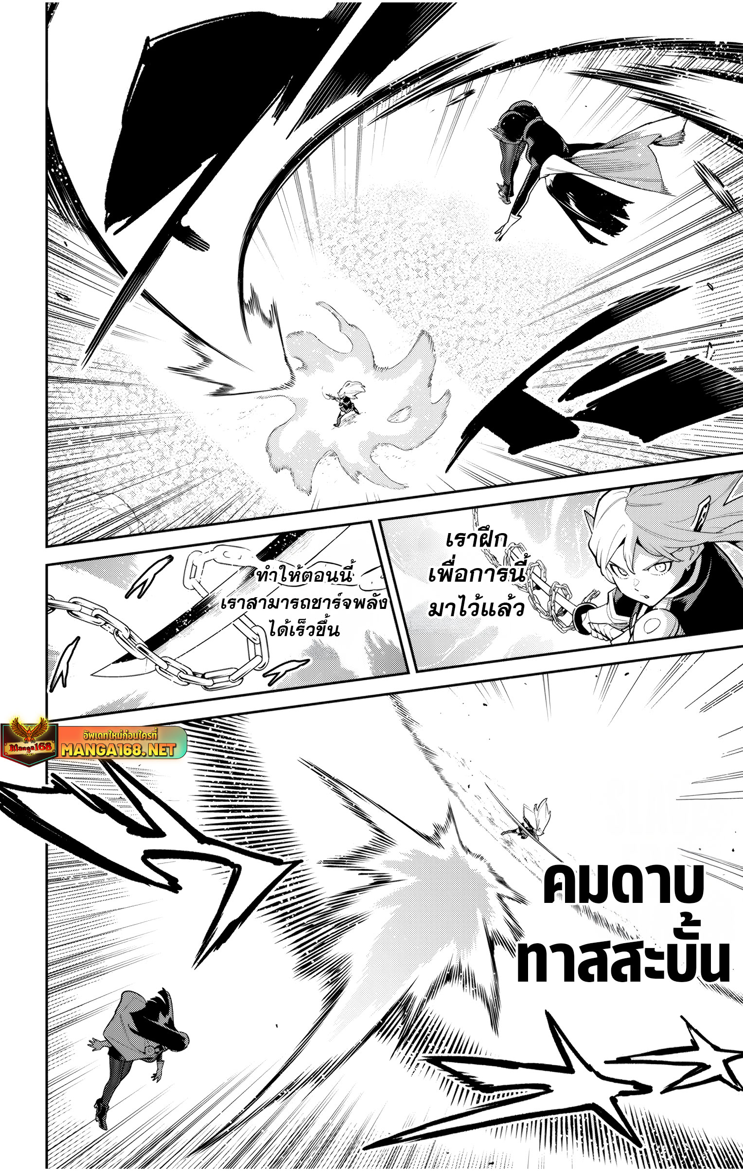 Mato Seihei no Slave ตอนที่ 142 — page 14 of 22