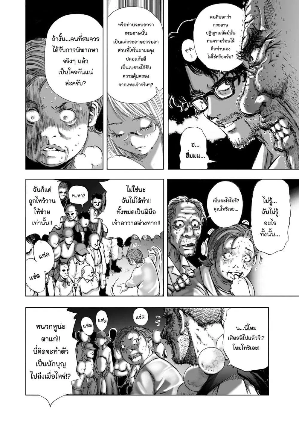 Mura Matsuri ตอนที่ 6.4 — page 12 of 24