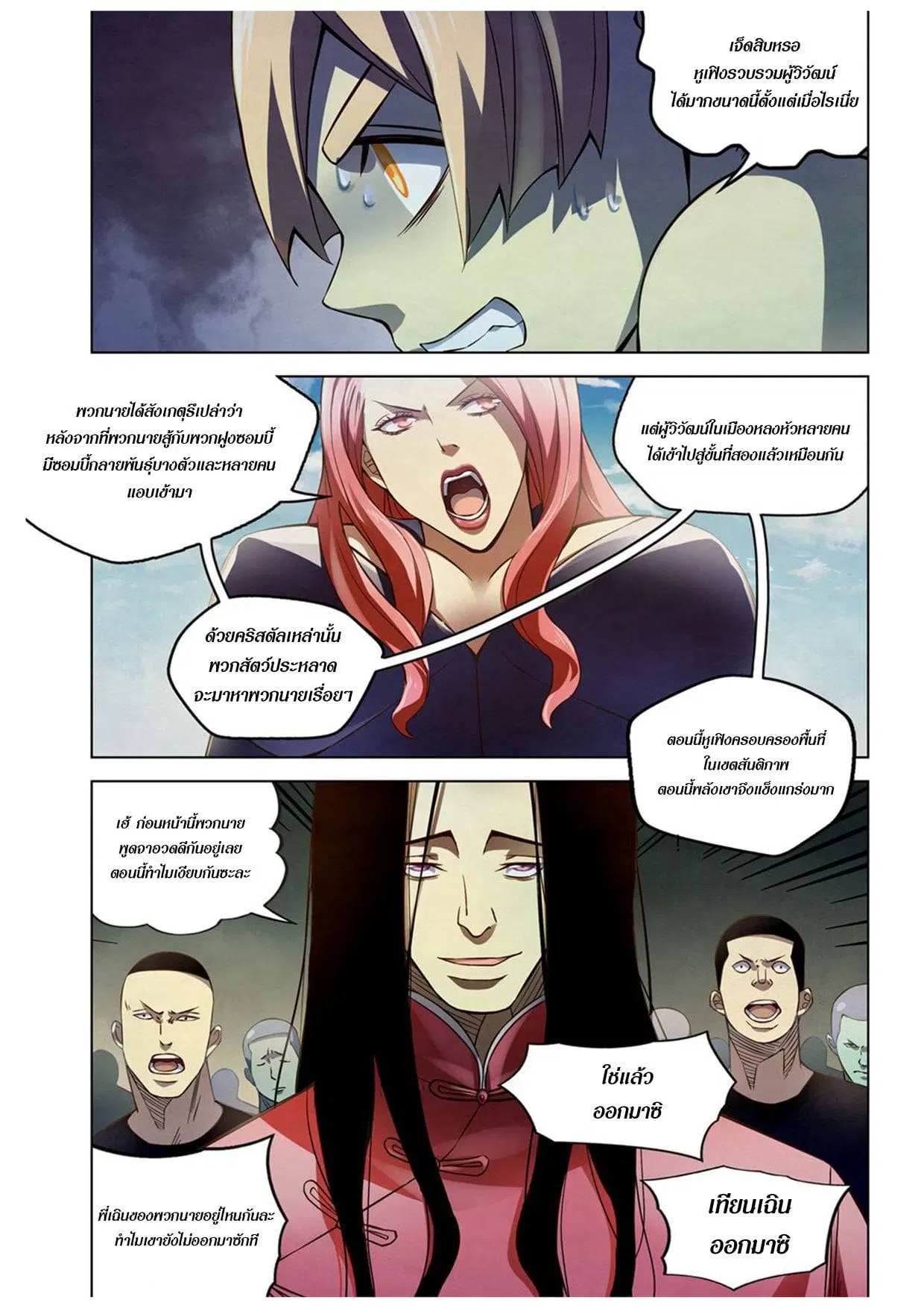 The Last Human ตอนที่ 174 — page 9 of 15
