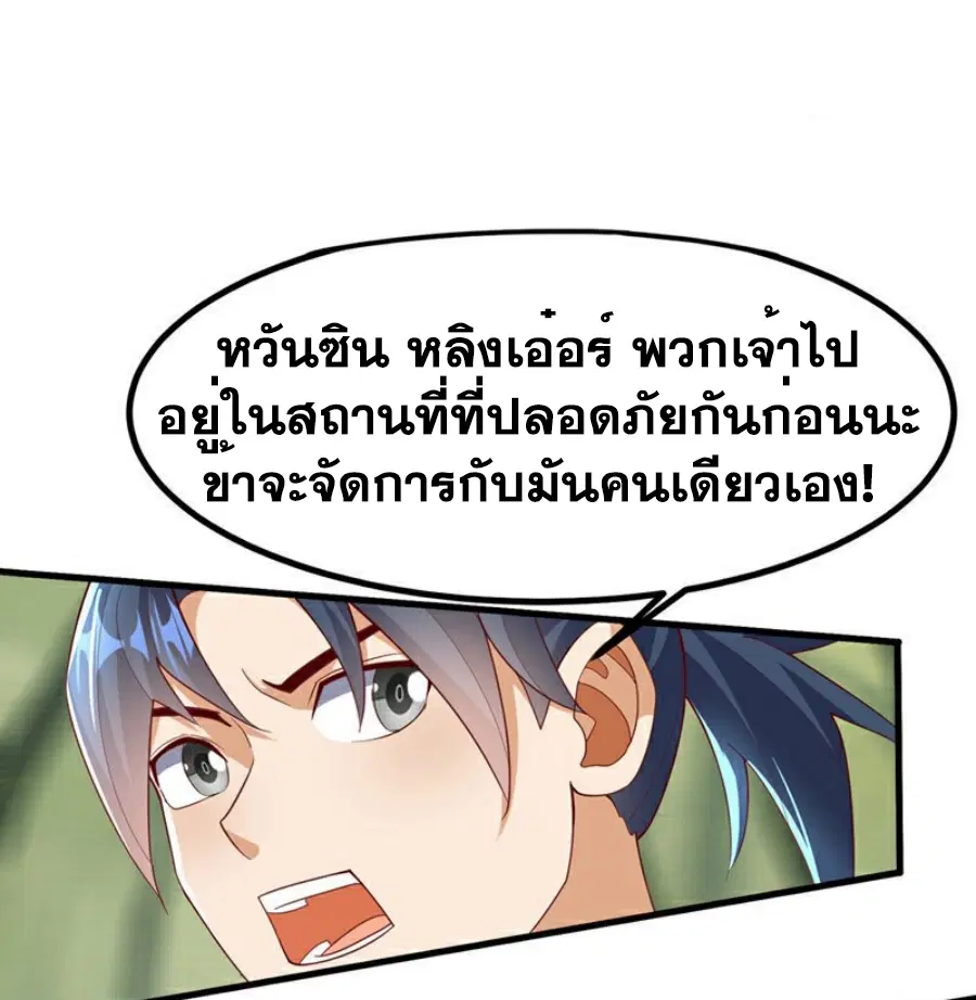 Wu Ni ตอนที่ 377 — page 16 of 33
