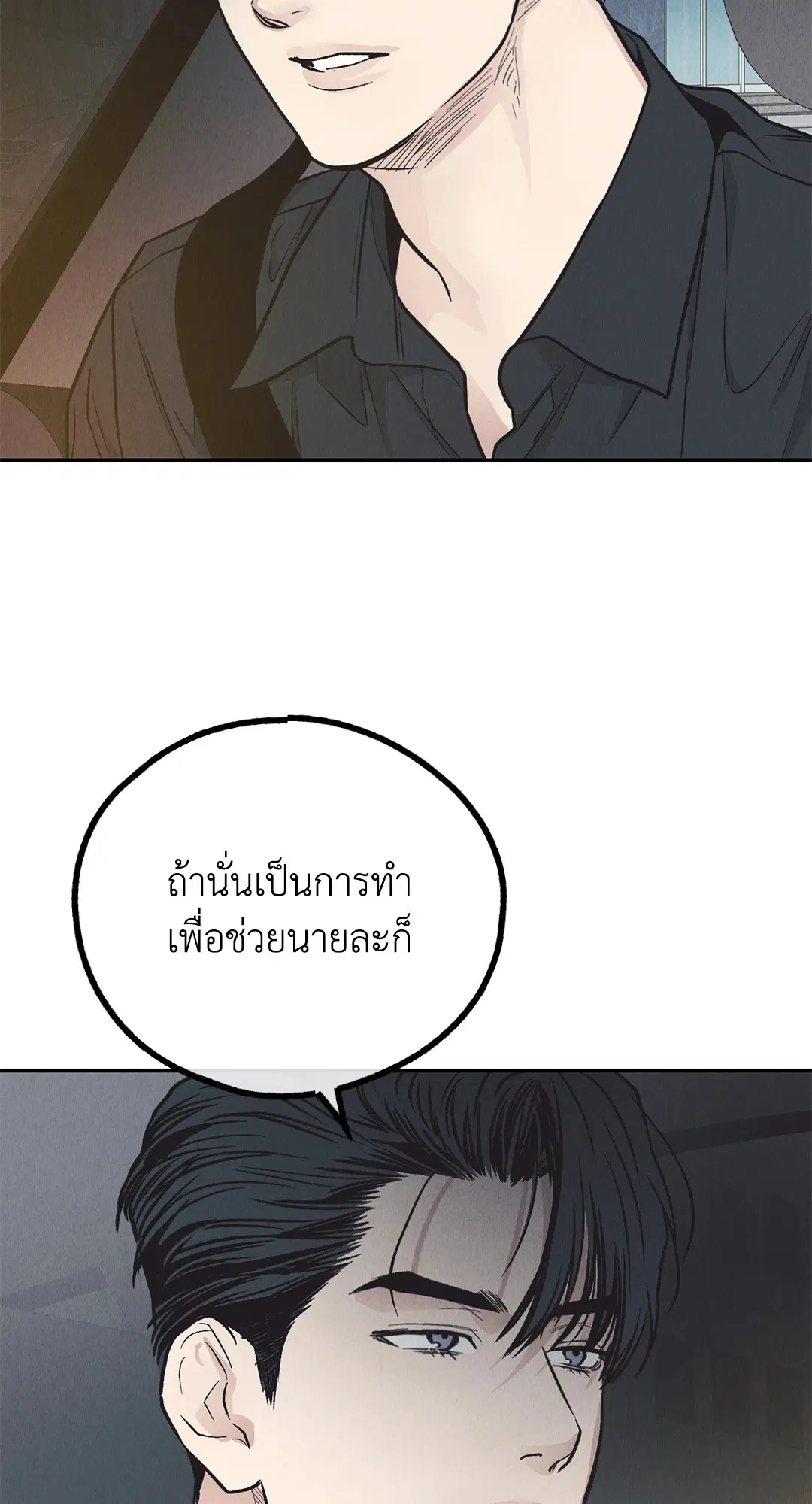 PAYBACK ตอนที่ 74 — page 86 of 98