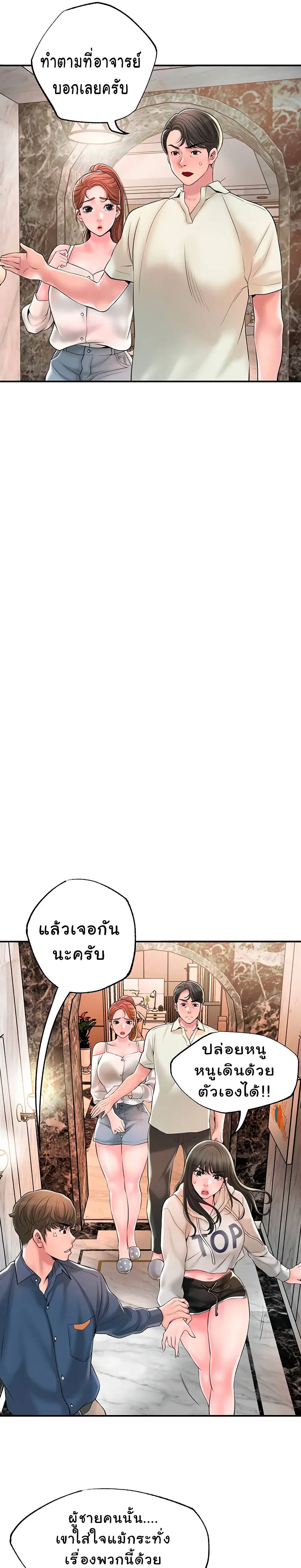 New Town ตอนที่ 43 — page 20 of 31