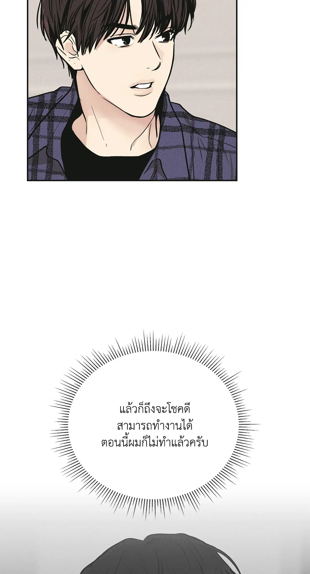 PAYBACK ตอนที่ 32 — page 52 of 85