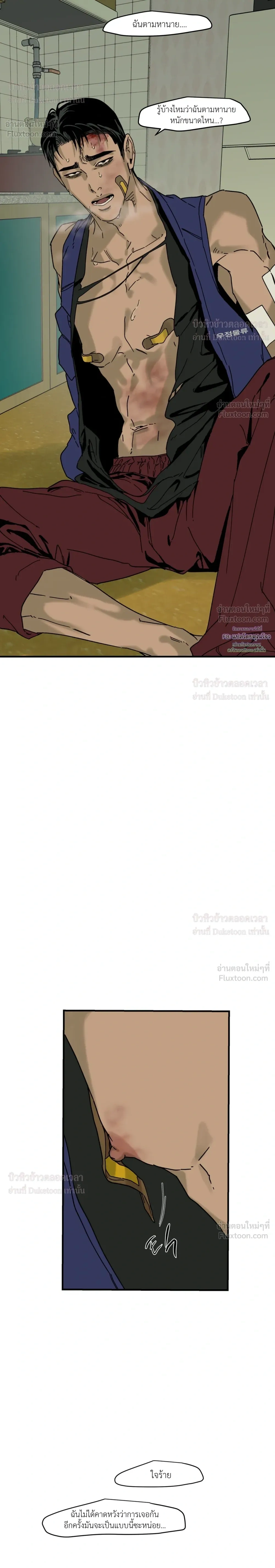 Flush Code – รหัสลับกดชักโครก ตอนที่ 5 — page 28 of 34