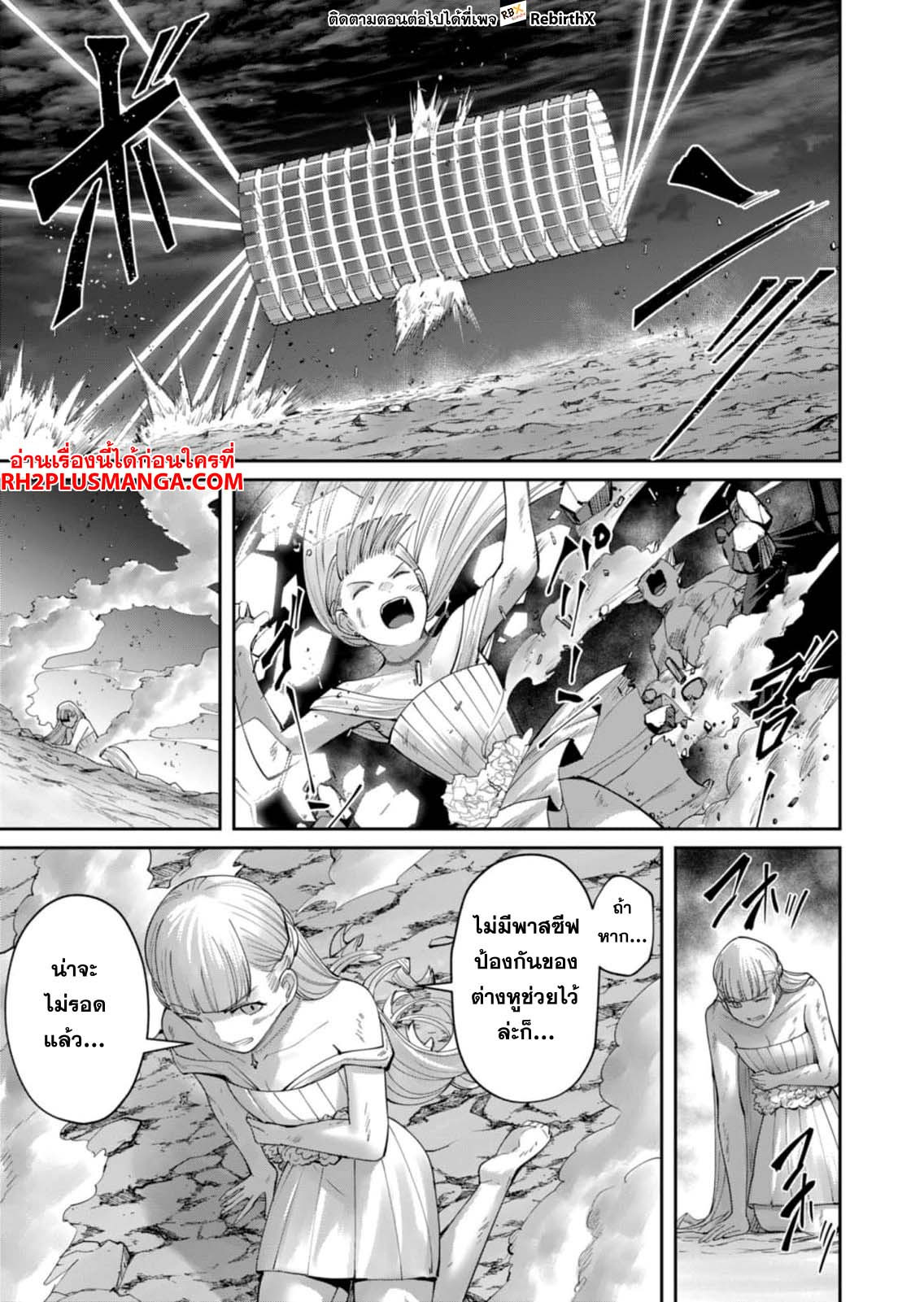 Kichiku Eiyuu Savage Hero วีรบุรุษปีศาจ ตอนที่ 42 — page 15 of 20