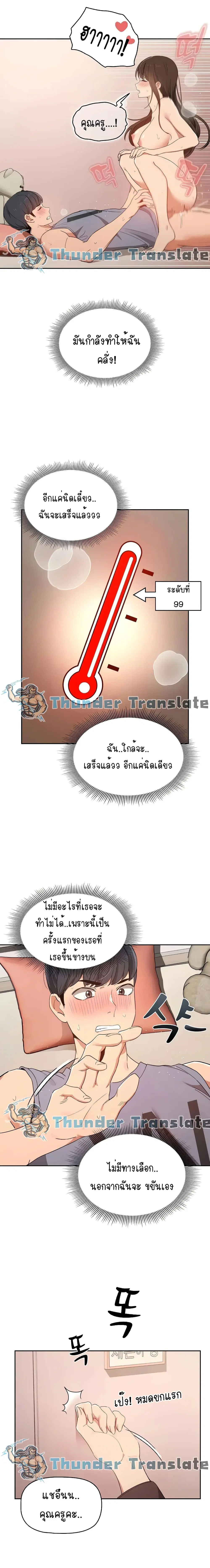 Private Tutoring in These Trying Times ตอนที่ 18 — page 15 of 18