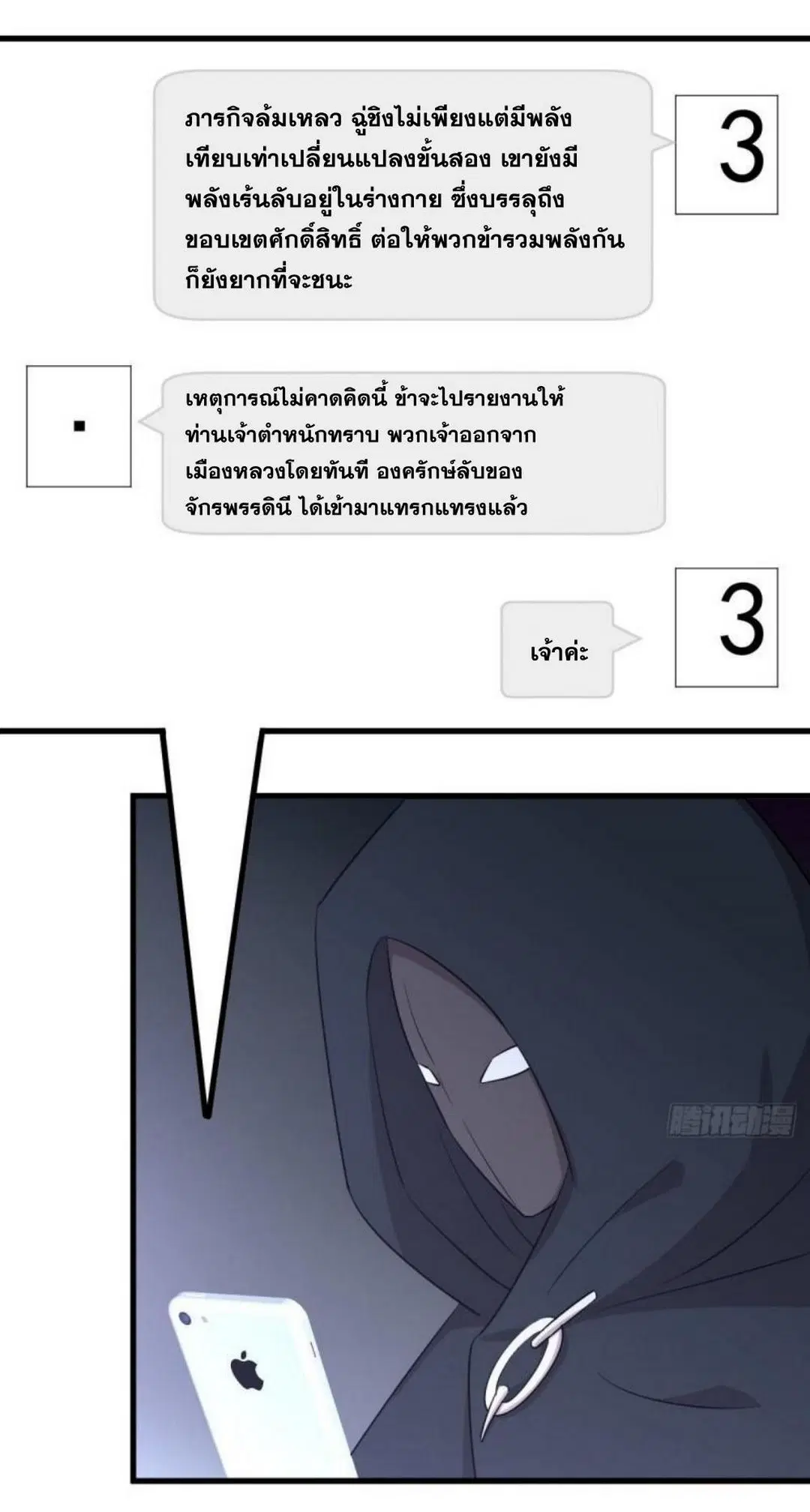 Immortal Swordsman in the Reverse World ตอนที่ 283 — page 24 of 42