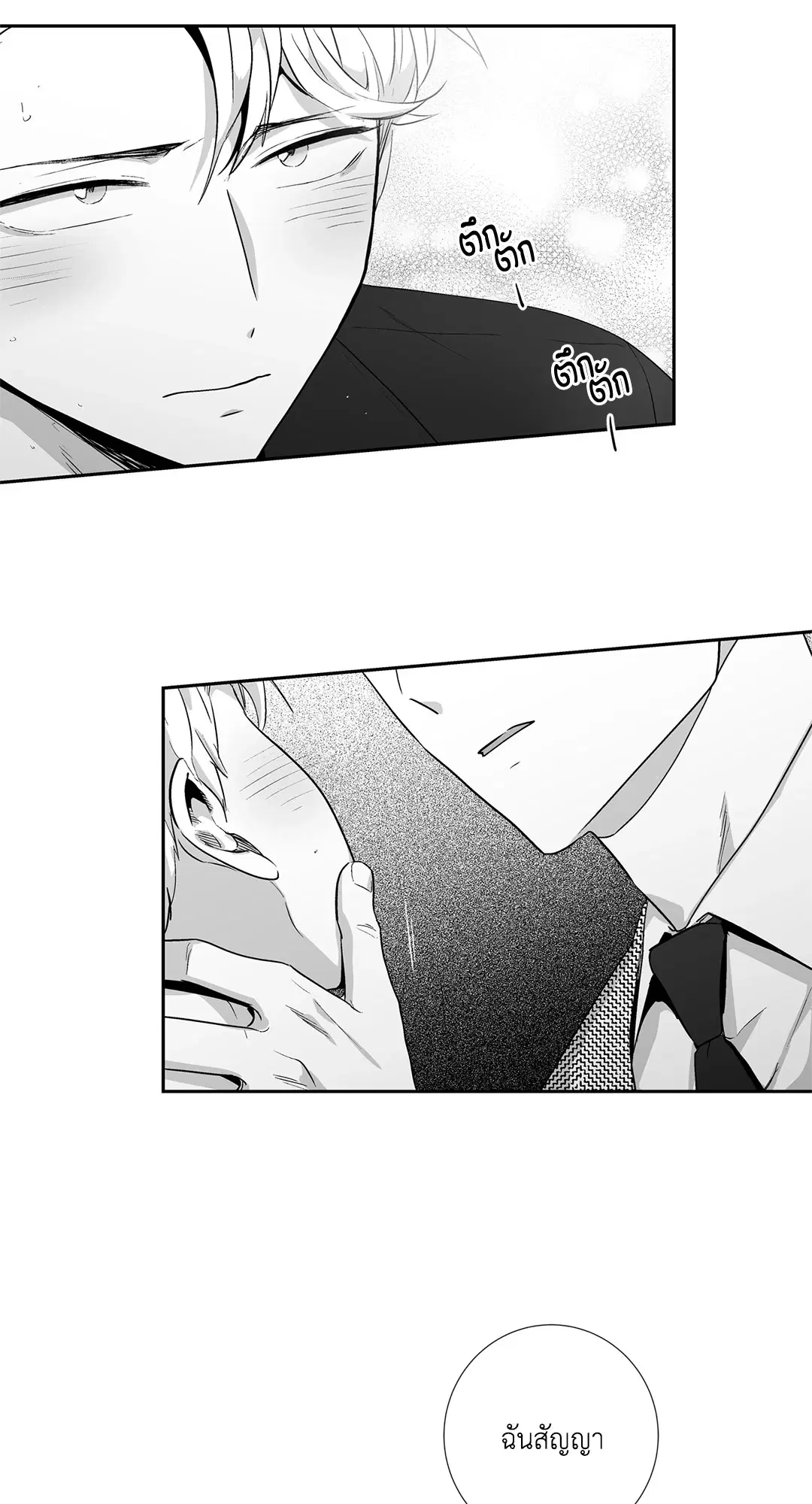 Love is an Illusion! – ซูเปอร์สตาร์ ตอนที่ 44.13 — page 47 of 49