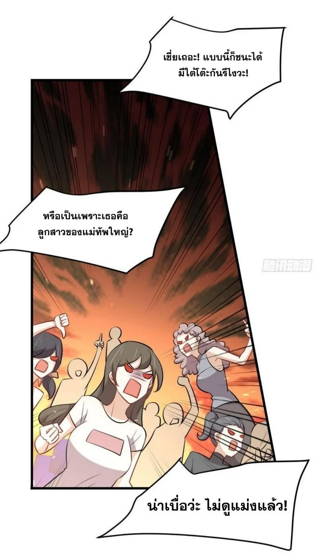 Immortal Swordsman in the Reverse World ตอนที่ 276 — page 16 of 47