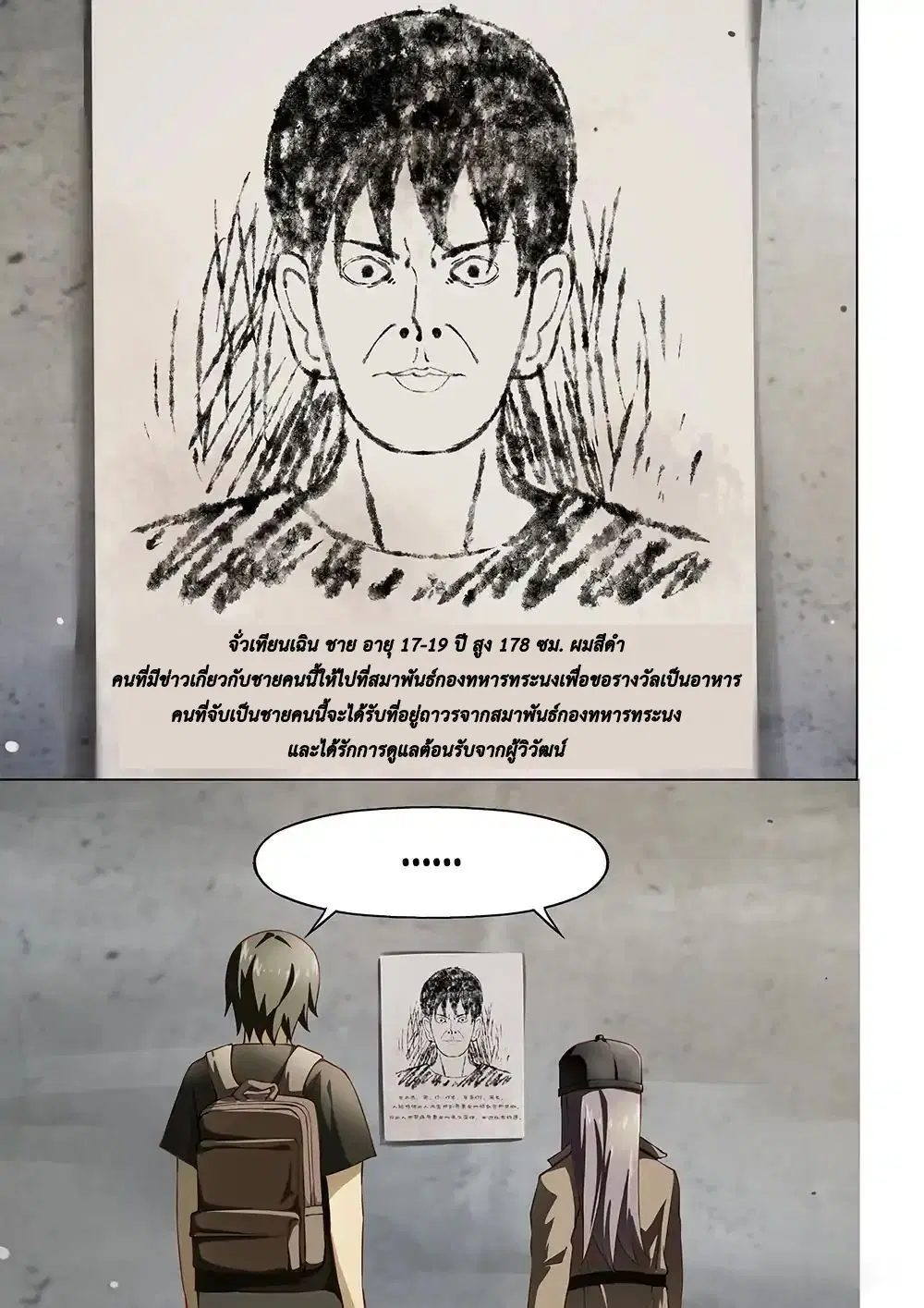 The Last Human ตอนที่ 117 — page 7 of 18
