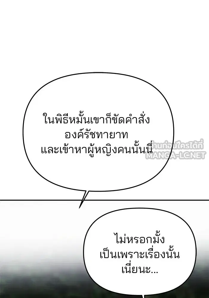 One Husband is Enough – เกมรักจับสามี ตอนที่ 69 — page 84 of 160