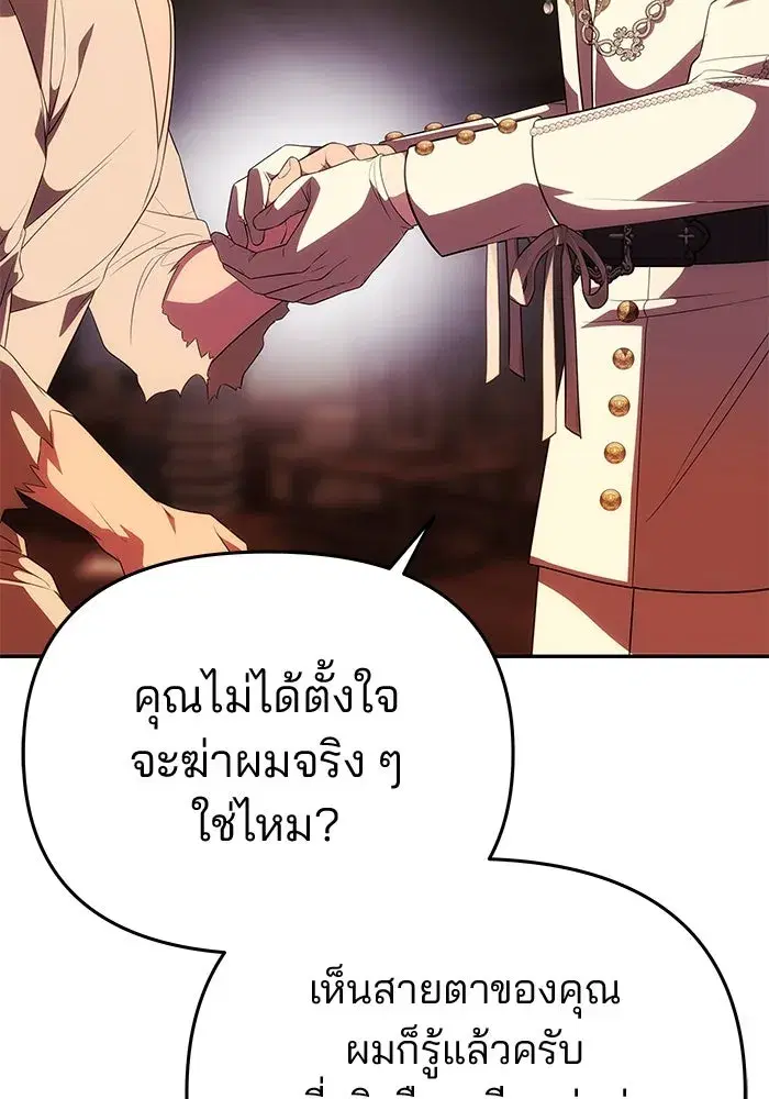 One Husband is Enough – เกมรักจับสามี ตอนที่ 45 — page 38 of 138