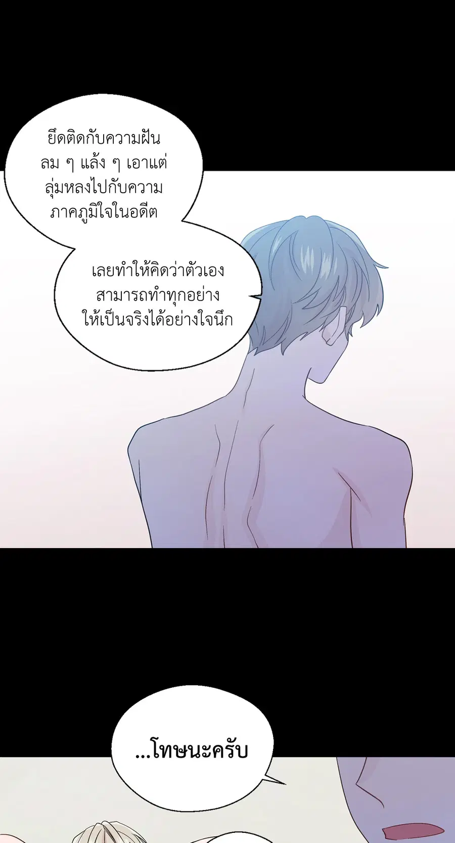 A Man of Virtue ตอนที่ 55 — page 13 of 58